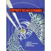 Постер книги То ли ещё будет!