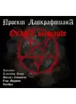 Август Дерлет - Окно в мансарде