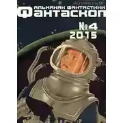 Постер книги Спасатель