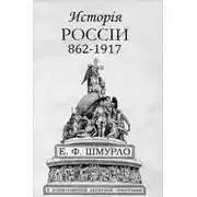 Постер книги История России