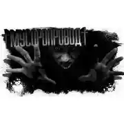 Постер книги Мусоропровод