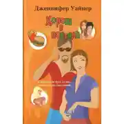 Постер книги Хорош в постели