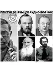 Алексей Апухтин - Между жизнью и смертью