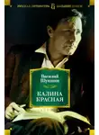 Василий Шукшин - Сапожки