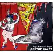 Постер книги Доктор Фауст