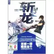 Постер книги Убийцы Драконов 1