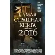Постер книги Закон скримера