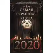 Постер книги Вызов