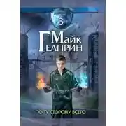 Постер книги Беда пришла