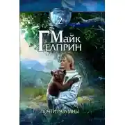 Постер книги Существо особенное