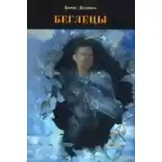 Постер книги Творец Апокалипсиса