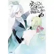 Постер книги Неужели искать встречи в подземелье — неправильно? 6