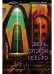 Алёна Дашук - Срамной колодец