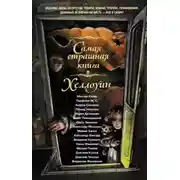 Постер книги А за окном снежинки тают...