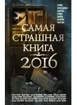 Николай Леонидович Иванов - Одеяло
