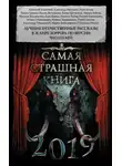 Вадим Громов - Лабиринт ужаса