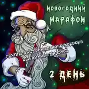 Постер книги Рождество у Патерсонов