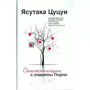 Постер книги Последний курильщик