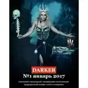 Постер книги Мертвецы станцуют в полночь