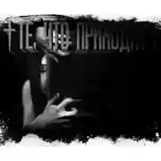 Постер книги Те, что приходят