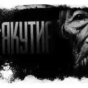 Постер книги Якутия. Часть 5