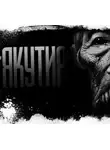 Автор Неизвестен - Якутия. Часть 6