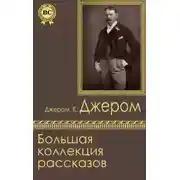 Постер книги Рассказы