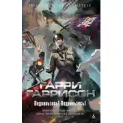 Постер книги Подвиньтесь! Подвиньтесь!