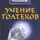 Теун Марез - Возвращение Воинов
