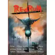 Постер книги Внутренности