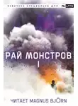Nuclear Warhead Cooked in Wine - Рай Монстров. Том 1