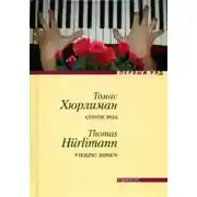 Постер книги Сорок роз