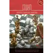 Постер книги Правильный человек