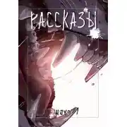 Постер книги Вечное лето