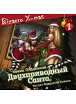 Кевин Л. Донихэй - Двухприводный Санта