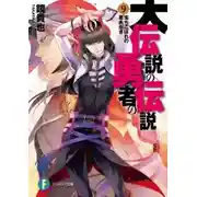 Постер книги Бессмысленная Борьба Выбывших