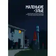 Постер книги Чрево