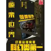 Постер книги Мир Ужаса