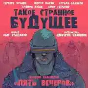 Постер книги Мутация