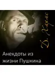 Даниил Хармс - Рассказы