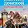 Михаил Ланцов - Дмитрий Донской. Пробуждение силы