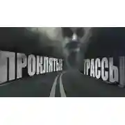 Постер книги Таксёрские байки 2