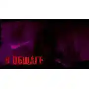 Постер книги Ночные страхи