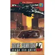 Постер книги Взятие Вашингтона