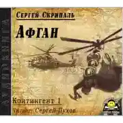 Постер книги Афган