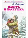 Виктор Астафьев - Рассказы