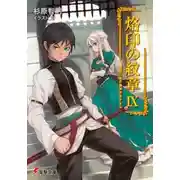 Постер книги Плач дракона разрывает поле битвы