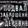 Дмитрий Бузгин - Необычный подвал