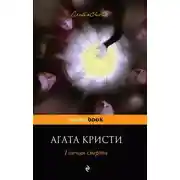 Постер книги Гончая смерти