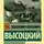 Владимир Высоцкий - Я не люблю